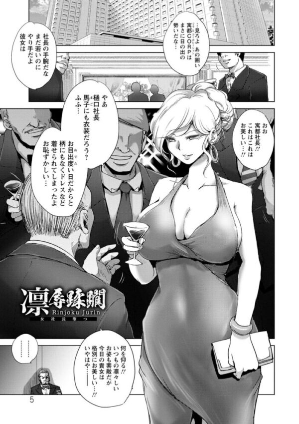 【エロ漫画】凛辱蹂躙の世界で社長が屈する瞬間を描く過激な連作集 w サンプル画像