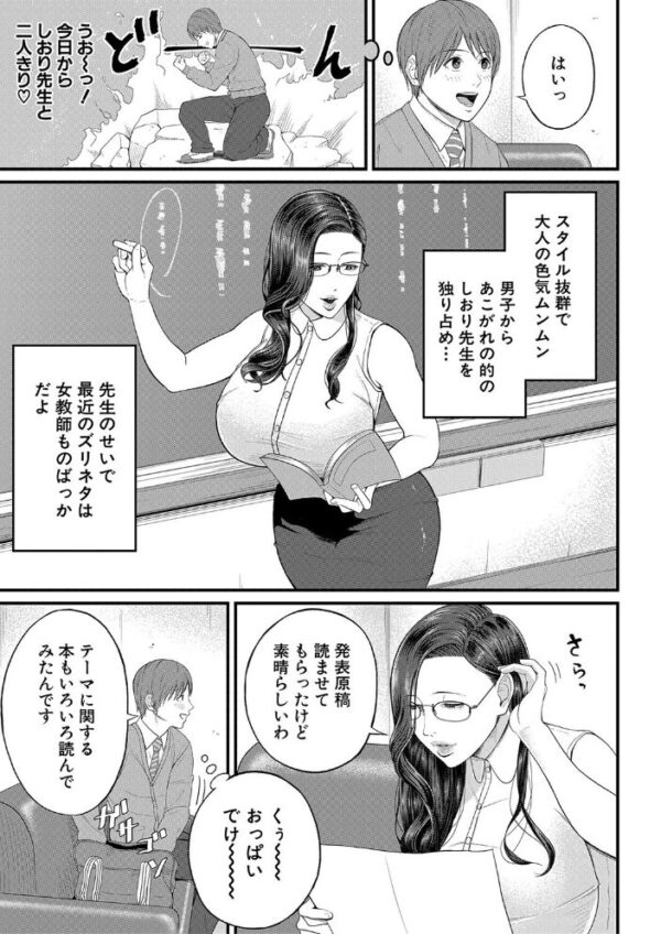 【エロ漫画】巨乳の女教師と僕が描く放課後の欲望 中出しまで迫る指導と刺激の一夜！ｗ サンプル画像