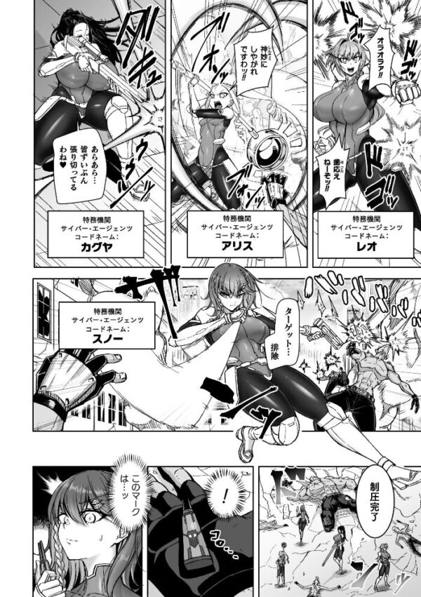 【エロ漫画】近未来で巨乳美少女と共にVR世界の恥辱ゲームに挑む スノーが堕ちる中出しとアナルの快楽旅! サンプル画像
