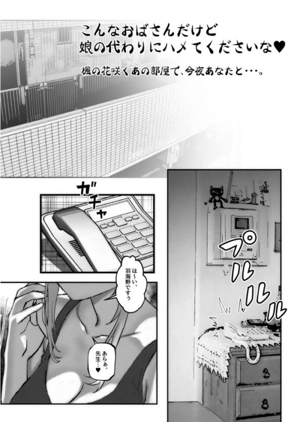 【エロ漫画】こんなおばさんだけど娘の代わりにハメてくださいな 今夜楓と教師の不思議な駆け引きで欲望が暴走するｗ サンプル画像