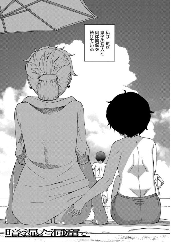 【エロ漫画】人妻の日常を崩す息子の友人Nくんと巨乳の背徳セックス仲間たちを描くNTR寝取られ！ サンプル画像