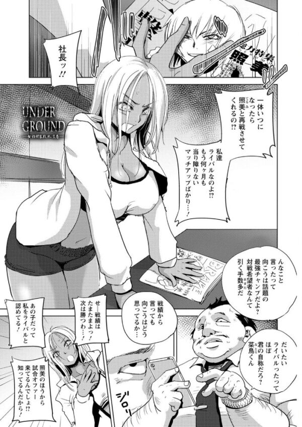 【エロ漫画】地下で繰り広げられる美闘士たちの屈辱的な快楽と誘惑の夜の対決! サンプル画像