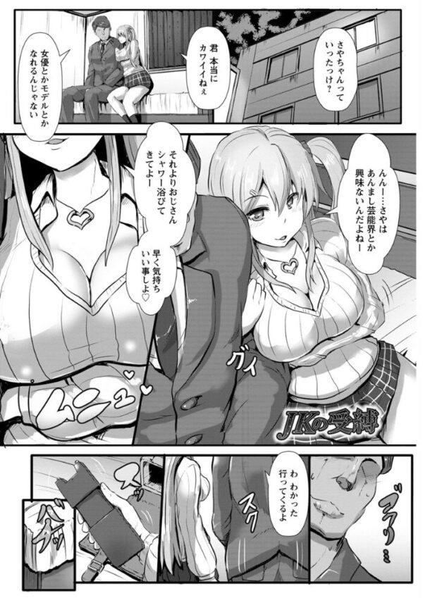 【エロ漫画】姉と妹のギャル姉妹を相手に激しく責められる緊縛調教の夜w サンプル画像