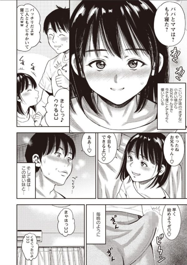 【エロ漫画】身近な子と初めての性体験を重ねる 小柄な体つきの彼女と激しく焦らされる夜ｗ サンプル画像
