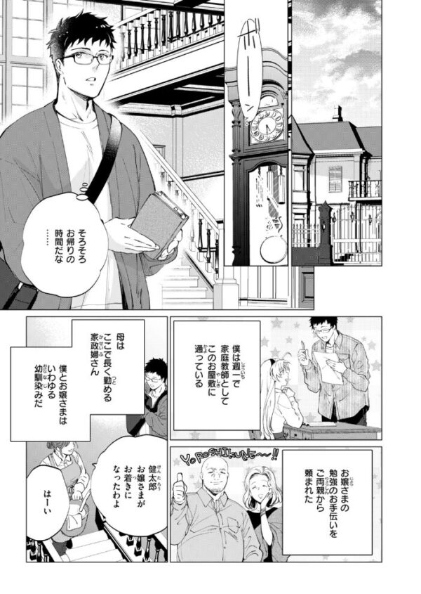 【エロ漫画】お嬢様と家庭教師の秘密のフェラと潮吹きプレイに溺れる夜の記録 サンプル画像