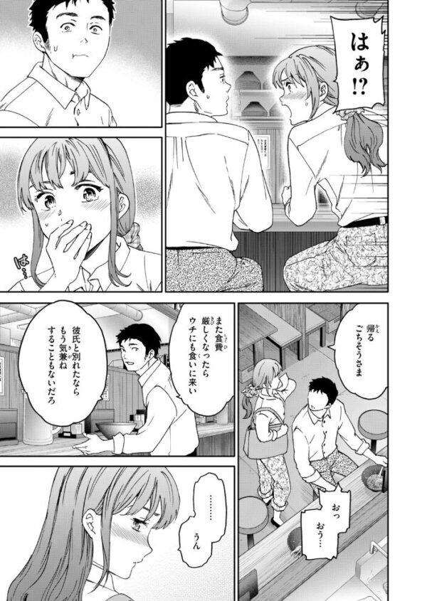 【エロ漫画】姪と叔父の関係が崩せないまま巨乳の彼女を抱く夜の歪んだ関係性w サンプル画像