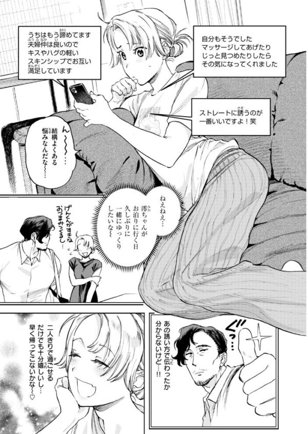 【エロ漫画】美乳の奥で密かに感じる夫婦の夜 潮吹きと中出しを交えたフェラ×ムッチリ愛情！！ サンプル画像