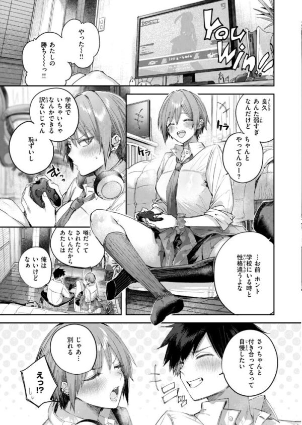 【エロ漫画】家で甘く迫られるツンデレ美少女が巨乳を魅力に中出し手コキをねだる誘惑w サンプル画像