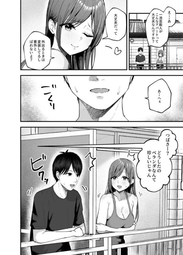 【エロ漫画】隣に住むフォロワー100万人超えの爆乳アイドルと、彼女の微エロ動画で始まる禁断のオナサポセックス！ｗ サンプル画像