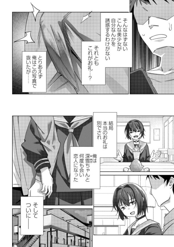 【エロ漫画】美しい笑顔の美少女と中出しを狙う夜のフェラと騎乗位の関係へｗ サンプル画像