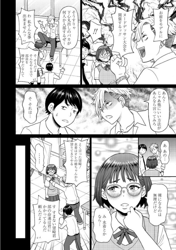 【エロ漫画】望崎さんのキャンバスライフの水着デッサン大会で巨乳美少女が中出しを許す瞬間👄!! サンプル画像