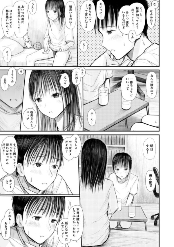【エロ漫画】君に触れる幸せの中で初めての快感を求めて 騎乗位とぶっかけで崩れる関係ｗ サンプル画像