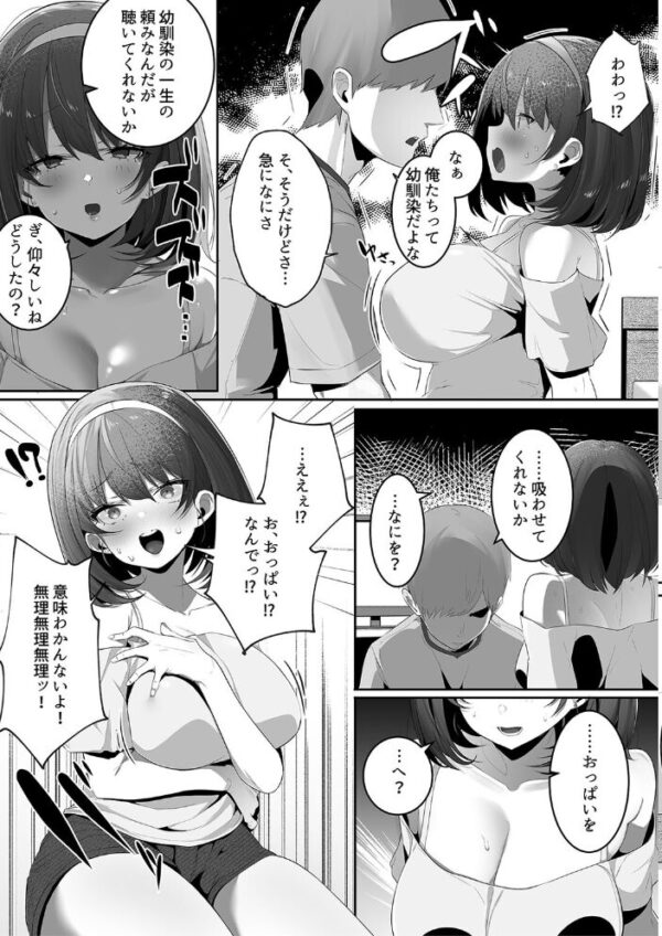 【エロ漫画】彼氏持ちの巨乳女子たちがNTR中出しされる話を彼女たちが隠さず語る夜の刺激ｗ サンプル画像
