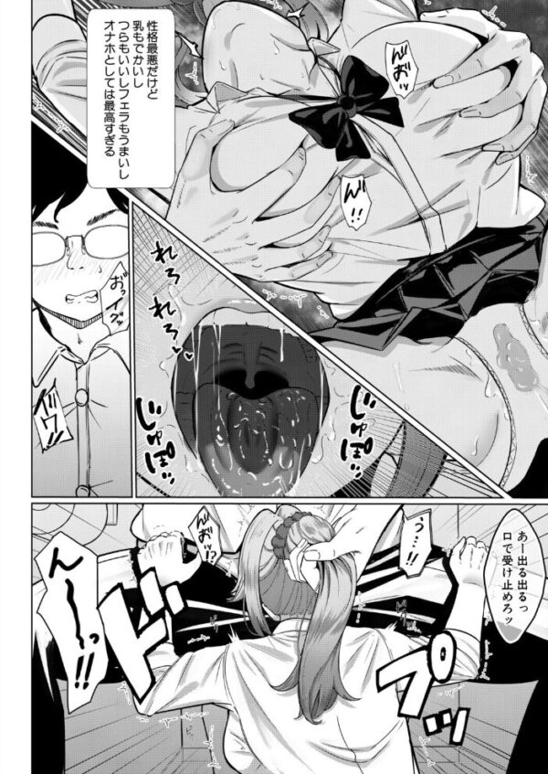 【エロ漫画】クラス一の性悪ギャルと秘密のマッチング 誘惑と調教が交わる放課後の膝枕セッションｗ サンプル画像