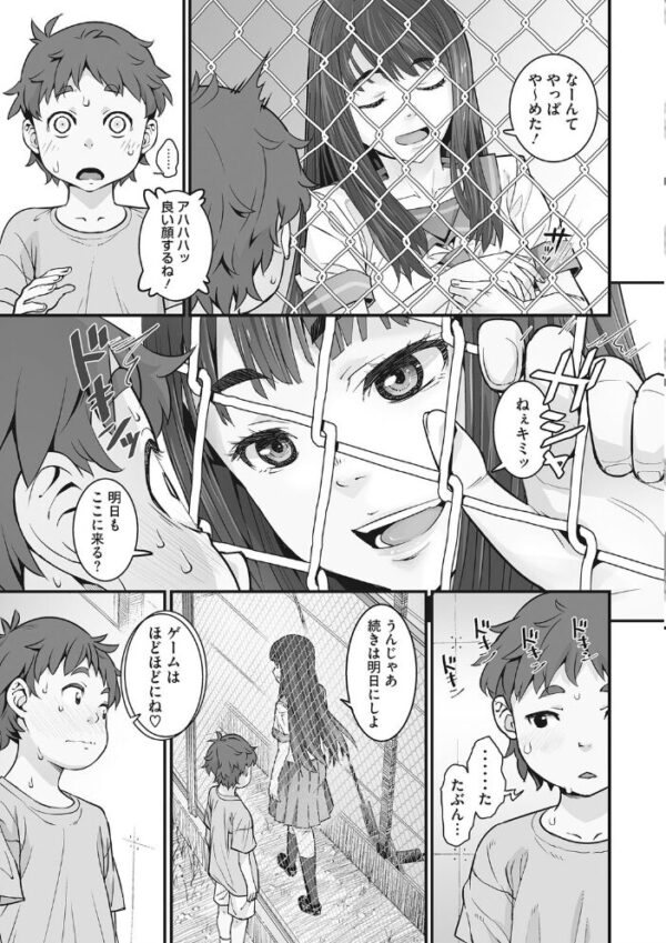 【エロ漫画】金網越しのお姉さんに惹かれてしまうと、金網の向こうで交わる初恋の密かな夜の物語 サンプル画像