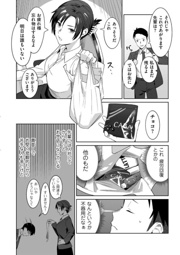 【エロ漫画】完璧な先輩OLの秘密と中出しフェラ 巨乳の彼女が残業後に魅せるパイズリと密室の夜！！ サンプル画像