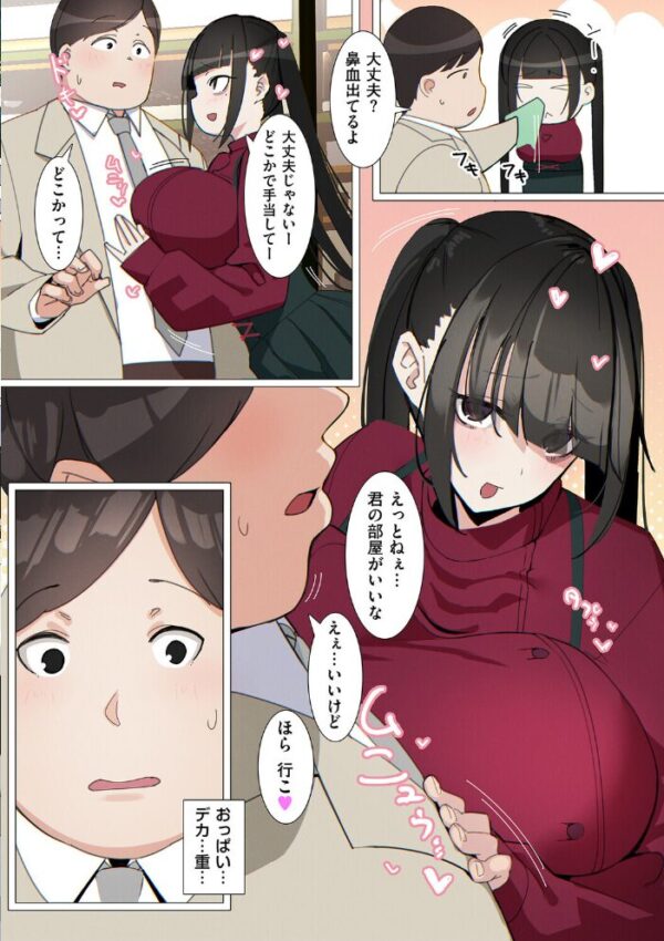 【エロ漫画】地雷系うわキツ女子が合コンで玉の輿を夢見てフミトの豪邸へ押しかける巨乳と中出しの騎乗位セックス！ サンプル画像
