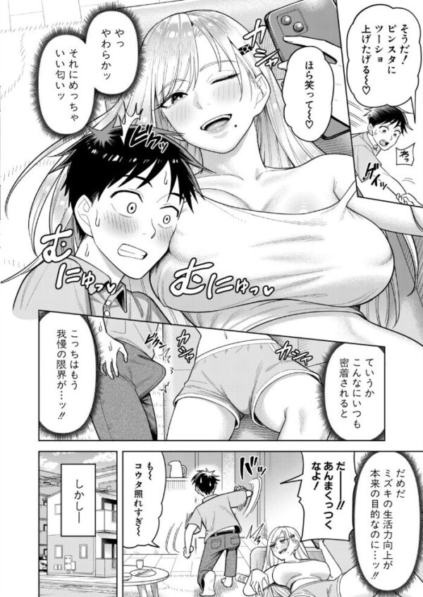 【エロ漫画】高校生ではなく成人のギャル幼馴染と同棲開始。巨乳の彼女とパイズリを中心に、互いの性欲が暴走する夜のiblingsのよう サンプル画像