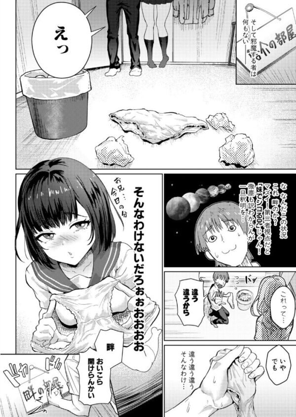 【エロ漫画】妹が好きすぎる兄の夜、彼女と過ごすお泊りで始まる近親の想いと恥じらいの瞬間ｗ サンプル画像