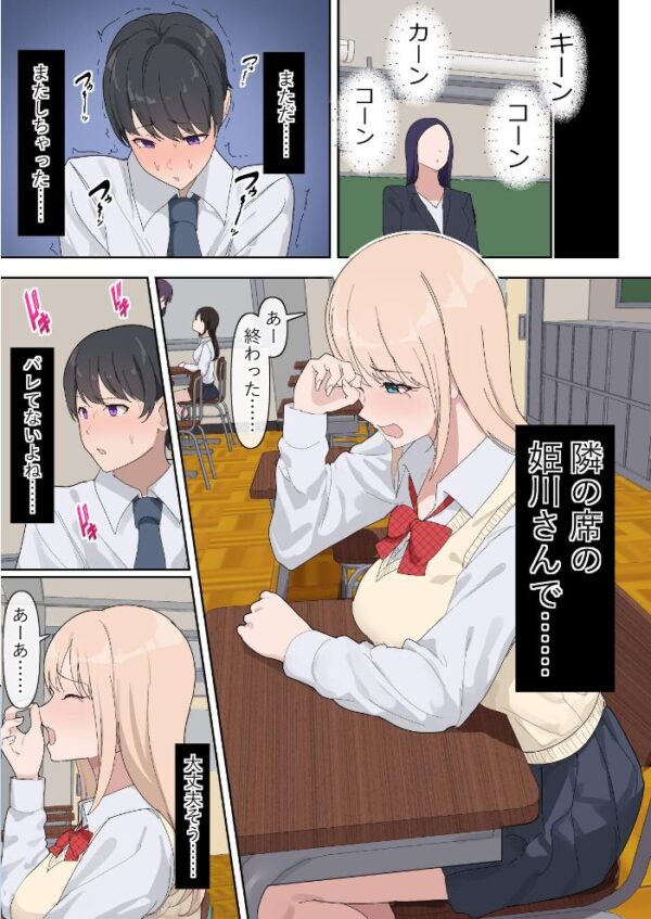 【エロ漫画】都内の高校で秘密にしていた性欲を暴走させるギャルたちと、授業中に見られた禁断の欲望を満たす騎乗位と中出しの誘惑 サンプル画像