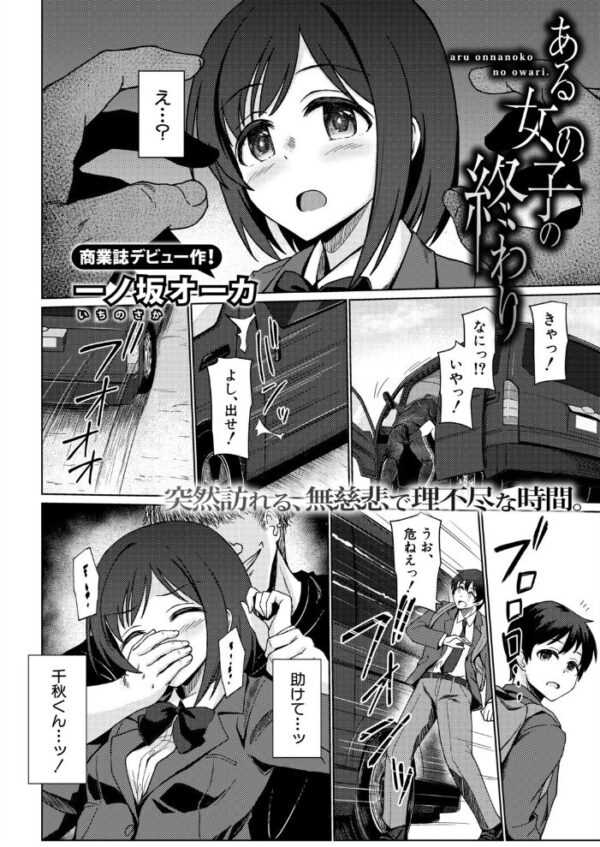 【エロ漫画】香奈実ちゃんを狙う複数の男たちが見せる山奥での密かな支配と初めての夜の暴露と奪取ｗ サンプル画像