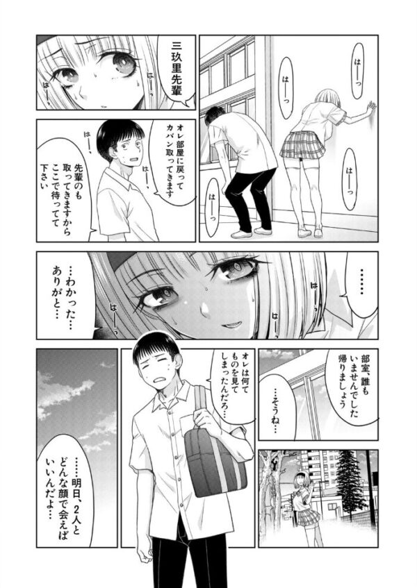 【エロ漫画】不純陰キャ交遊部の先輩と巨乳の体育館内エッチ 中出しと騎乗位を求める夜w サンプル画像
