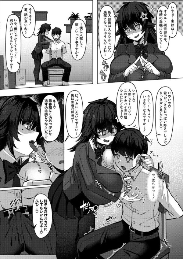 【エロ漫画】巨乳美人部長と新入生が挑む陰キャ部活の告白と中出しパイズリの夜w サンプル画像