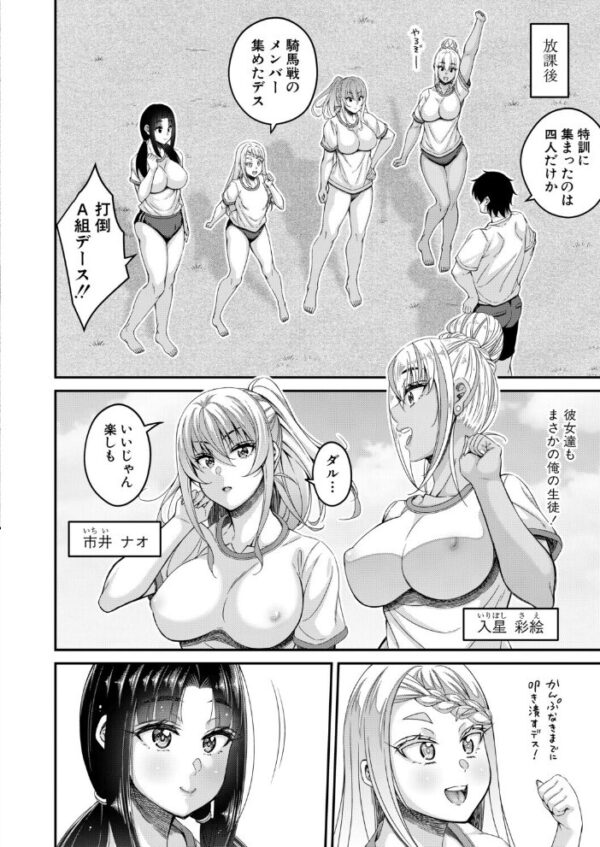 【エロ漫画】放課後の3年H組で時間停止先生と過ごす体操着ブルマ児童性の敢発騎馬戦遊戯！ サンプル画像
