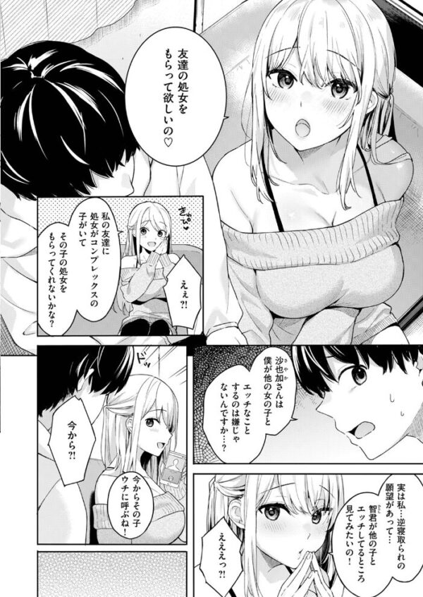 【エロ漫画】処女の友達と彼女とネトラレと 彼女が望む3Pの夜を描く話題作！ サンプル画像