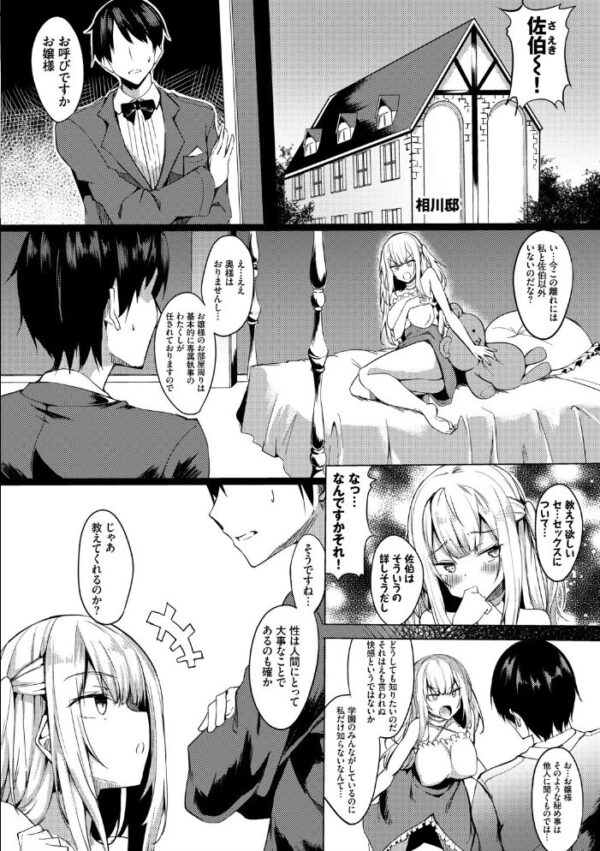 【エロ漫画】 とろとろレシピ【FANZA限定版】 サンプル画像