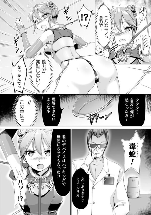 【エロ漫画】 くっ殺ヒロインズ Vol.9 サンプル画像