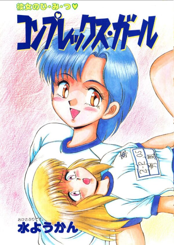 【エロ漫画】 COMICペンギンクラブ1993年1月号 サンプル画像