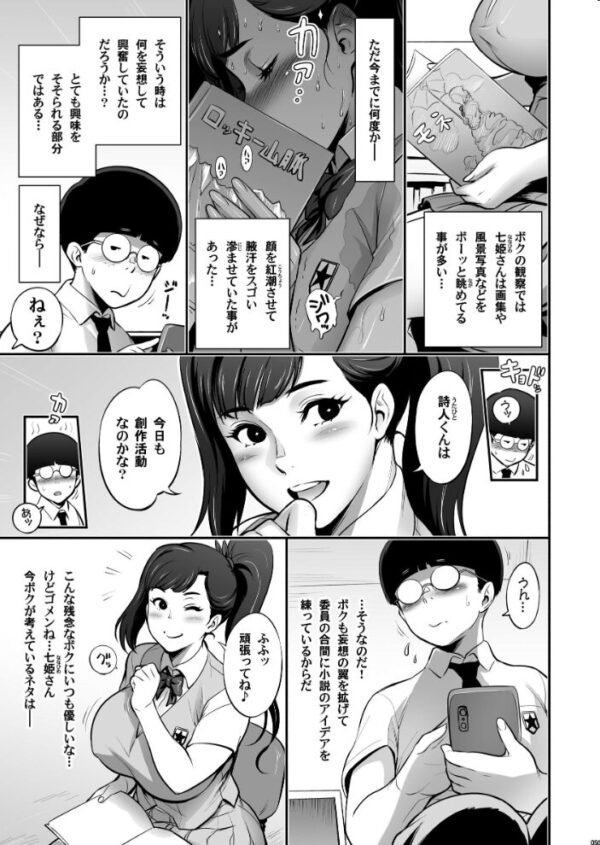 【エロ漫画】日暮歌人が守崎七姫をメスくノ一として妄想し暴かれる夜の凌辱と快楽の果てw サンプル画像