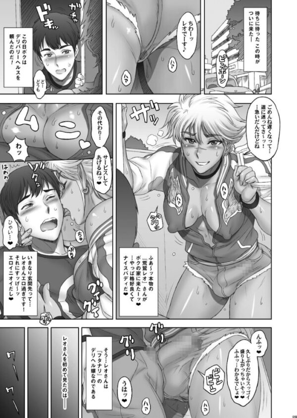 【エロ漫画】荒く強気なお姉さんとデリヘルデートで起こるマゾメス開花のふたなりバトルw サンプル画像