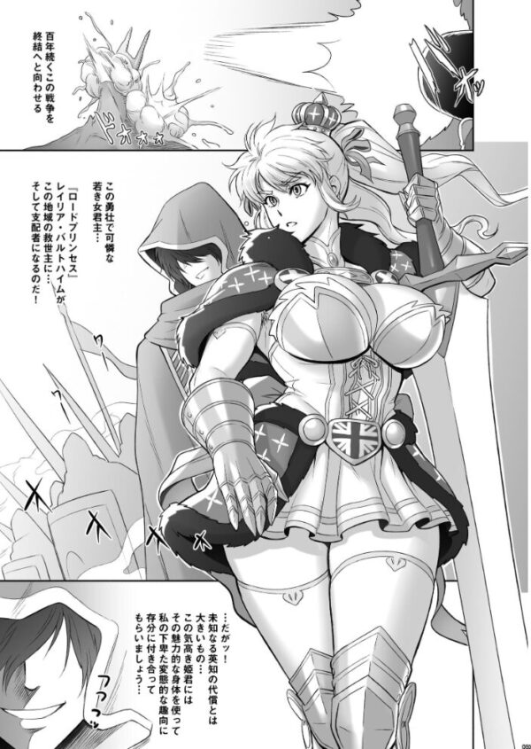 【エロ漫画】ロードプリンセスを恥ずかしく堕とすふたなりヒロインの牝豚化計画をめぐる激しい支配と契約の夜w サンプル画像