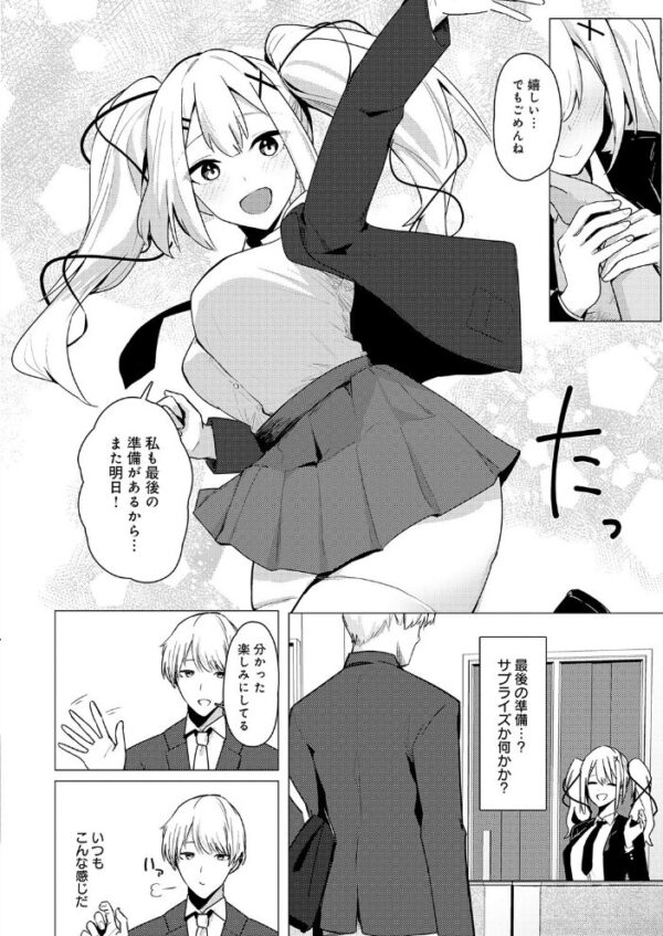 【エロ漫画】麗央とサキュバスの契約夜、巨乳の彼女が中出しを拒まずフェラとパイズリで応える、不思議な学園の危険な関係ｗ サンプル画像