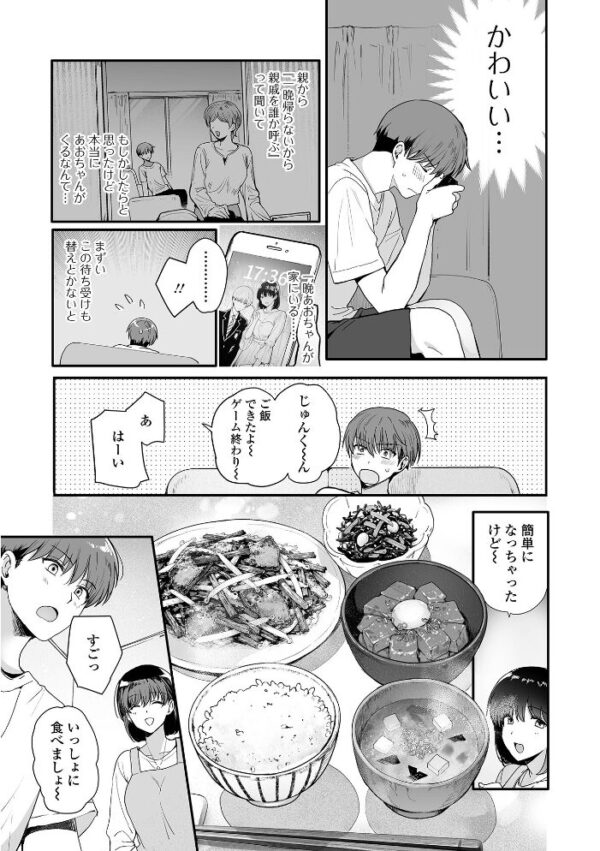 【エロ漫画】 今夜はお姉ちゃんと。 サンプル画像
