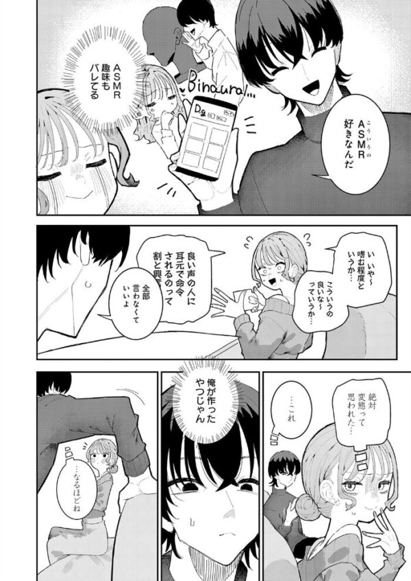 【エロ漫画】 彼氏はASMR サンプル画像