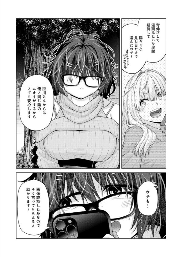 【エロ漫画】 性欲マッチング サンプル画像