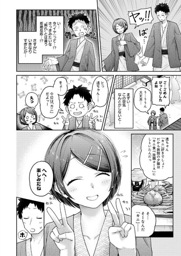 【エロ漫画】 敏感彼女と温泉初エッチ サンプル画像