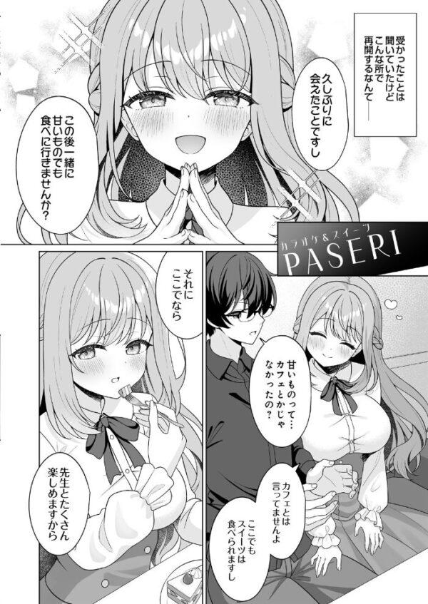 【エロ漫画】 佐藤さんは甘くてずるい サンプル画像