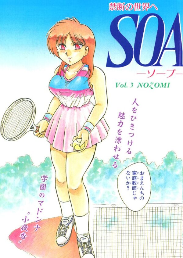 【エロ漫画】 COMICペンギンクラブ1992年11月号 サンプル画像