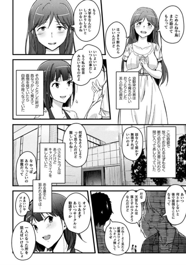【エロ漫画】寝取られの罠に堕ちた美乳女子大生が複数の男に囲われ中出しされる快楽と羞恥w サンプル画像