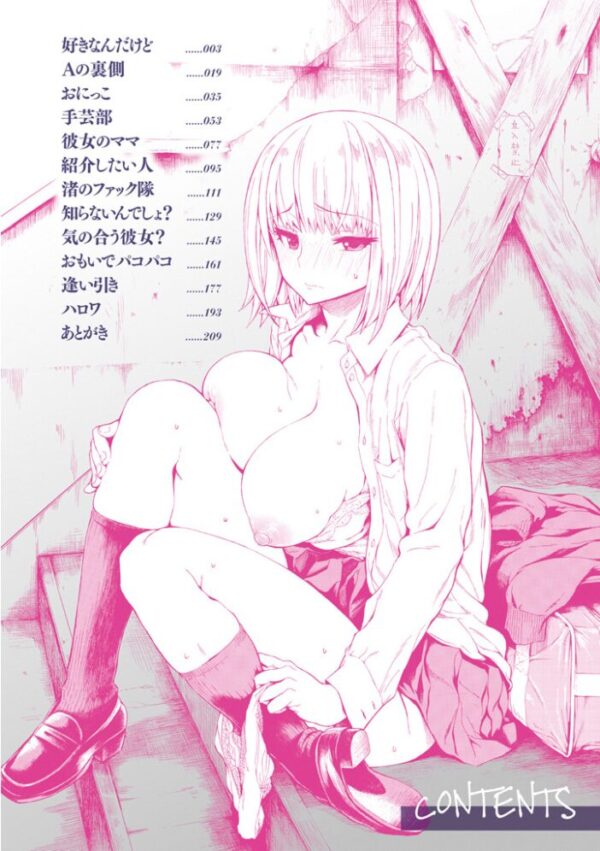 【エロ漫画】好きなんだけどの美少女たちと巨乳が絡む互恵セックスの夜が始まるw サンプル画像