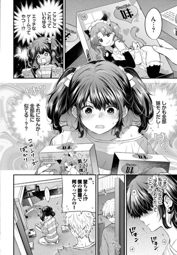 【エロ漫画】妹系カノジョとの濃厚年の差セックスで美乳が揺れる中出しフェラと騎乗位 Wで蕩ける夜w サンプル画像