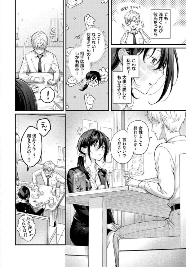 【エロ漫画】年下後輩と過去の恋を上書きする美乳姉さんの中出しフェラと癒しのパイズリｗ サンプル画像