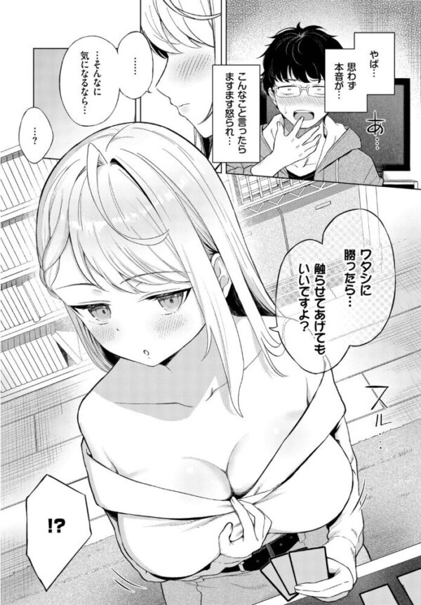 【エロ漫画】 カードゲーマーのHなご褒美 サンプル画像