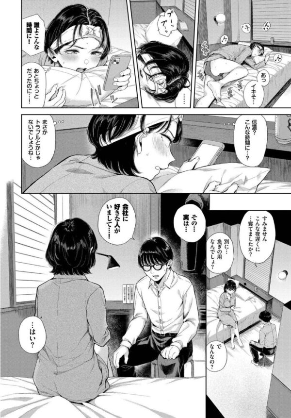 【エロ漫画】 出張恋慕 サンプル画像