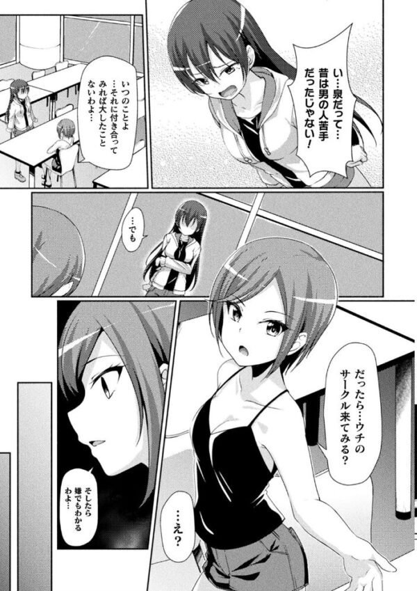 【エロ漫画】寝取られ系の美乳少女がハーレム状態で中出しを許す！フェラと乱交に溺れる夜の羞恥プレイｗ サンプル画像