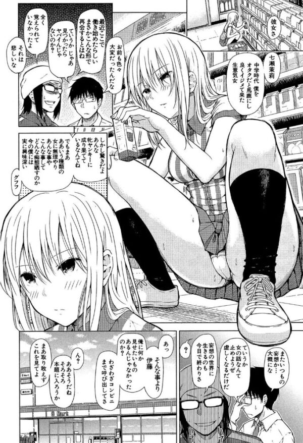 【エロ漫画】巨乳美少女を従順に操るスマホの命令が導く中出しハーレムの夜w サンプル画像